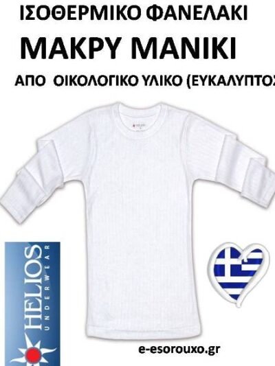 Ισοθερμικό παιδικό φανελάκι  HELIOS  Λευκό