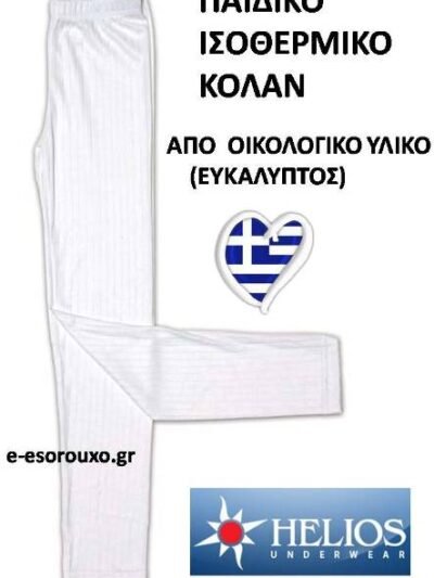 Ισοθερμικό παιδικό κολάν  HELIOS  Λευκό
