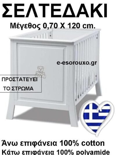 Alternative view of Σελτεδάκι Αδιάβροχο Λευκό 0,70X1,20